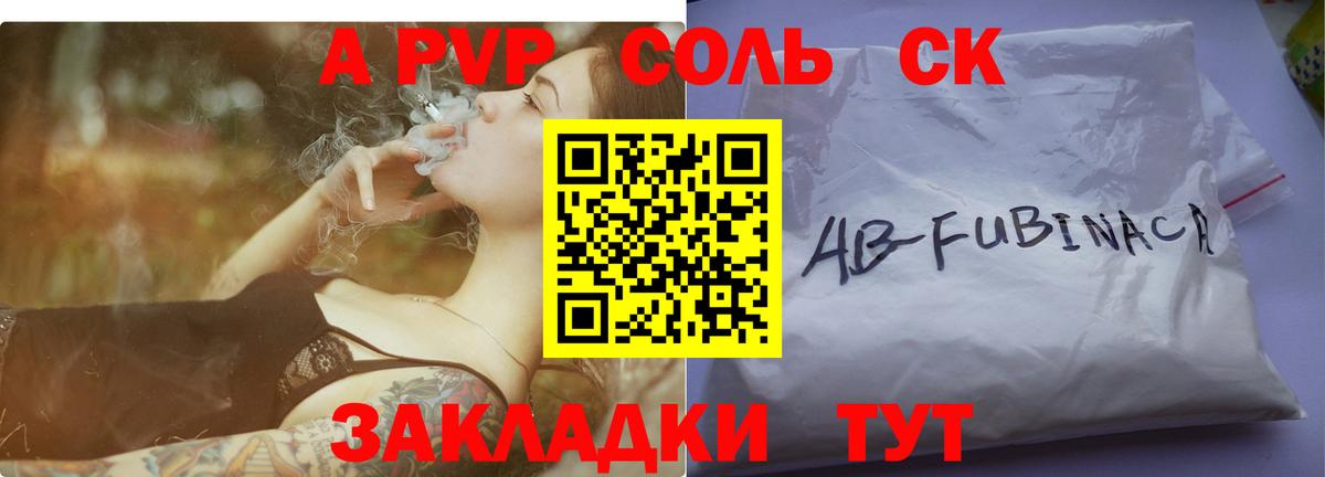 A-PVP Соль  APVP  A-PVP СК КРИС  Орск  Вход с VPN 