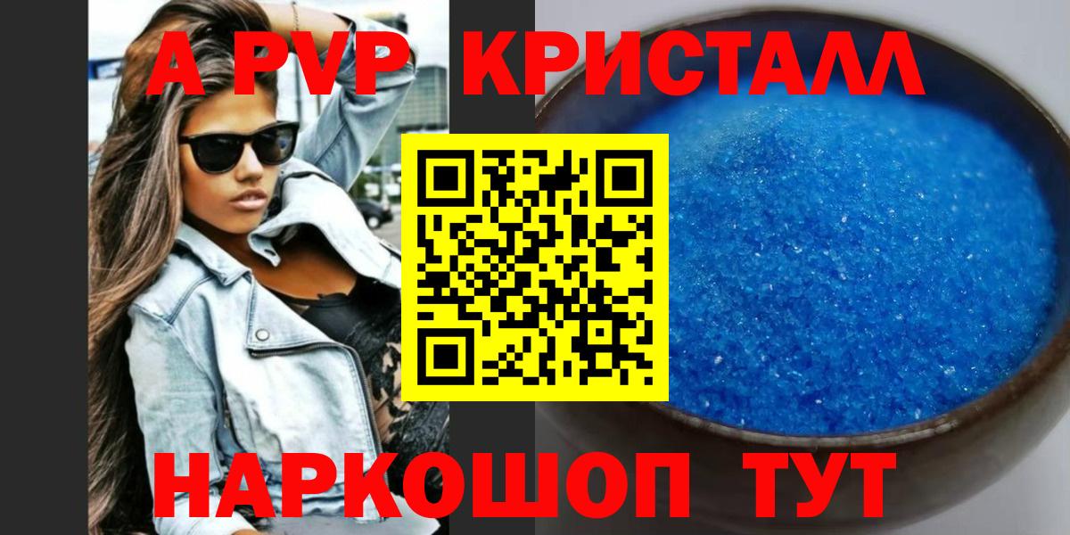 Alpha PVP кристаллы Орск