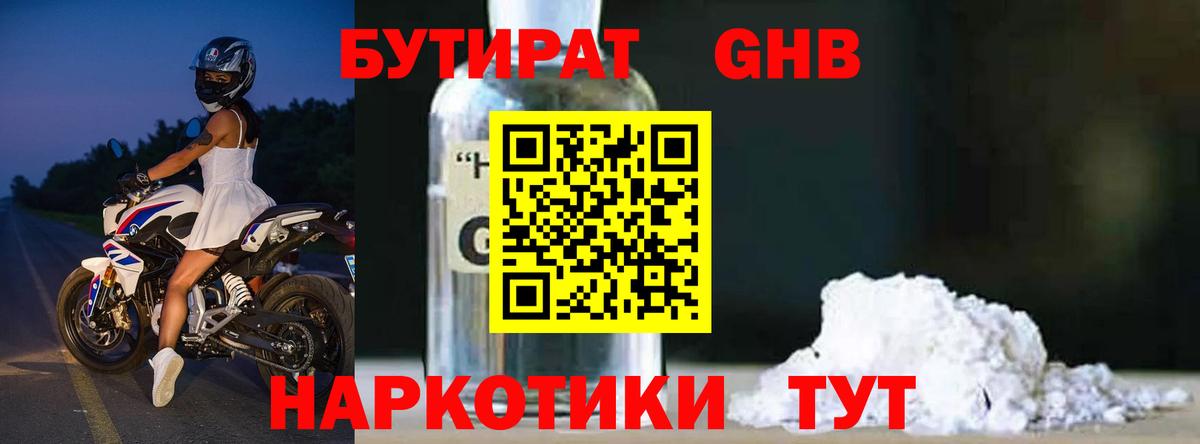 Орск  Бутират  Вход с VPN  БУТИРАТ Butirat 