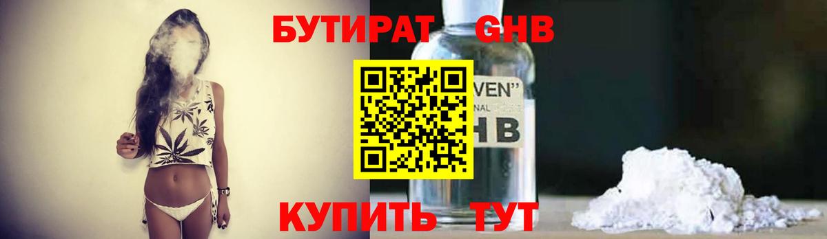 Бутират Butirat  Вход с VPN  Орск 
