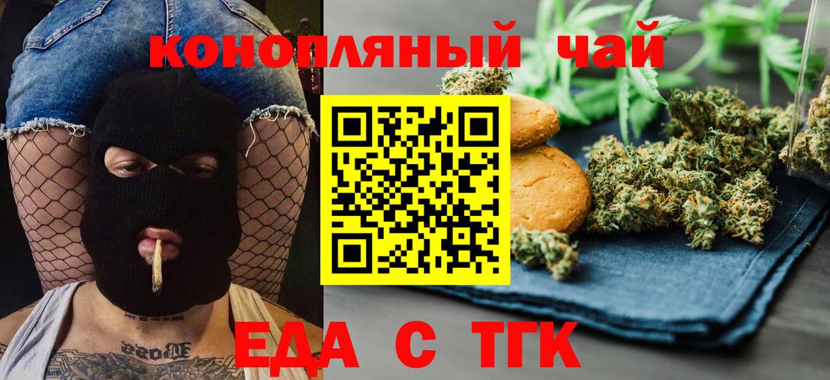 Canna-Cookies конопля  Вход с VPN  Орск 