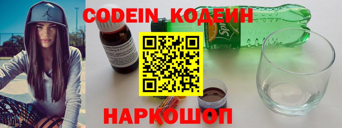 Кодеин Purple Drank Орск