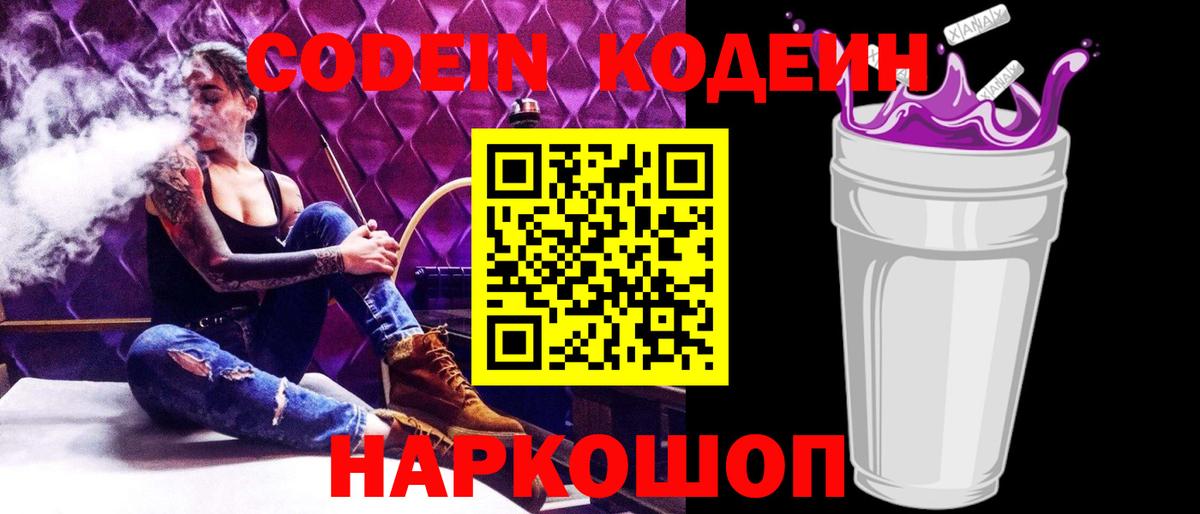 Кодеиновый сироп Lean напиток Lean (лин)  купить наркоту  Орск  Вход с VPN  Кодеин Purple Drank 