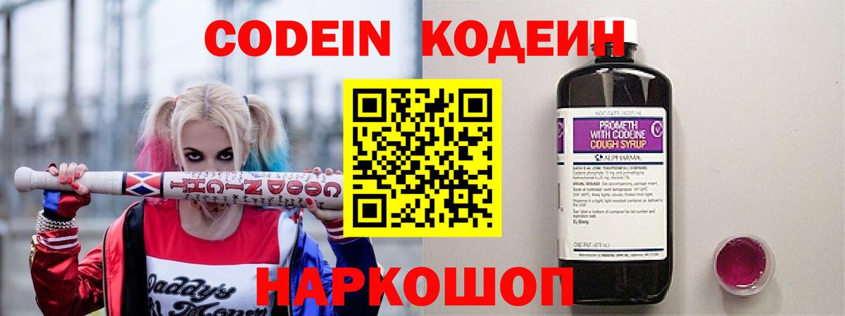 Кодеин напиток Lean (лин)  Кодеин Purple Drank  Вход с VPN  Орск 