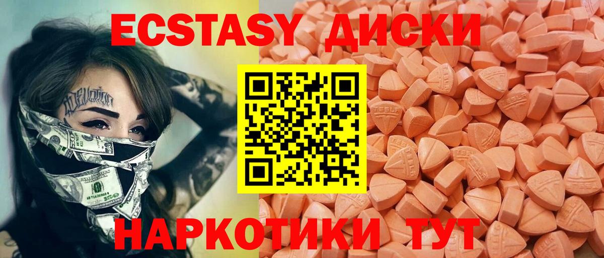 Круглые  цены наркотик  Вход с VPN  Орск  Экстази mix  Ecstasy VHQ 