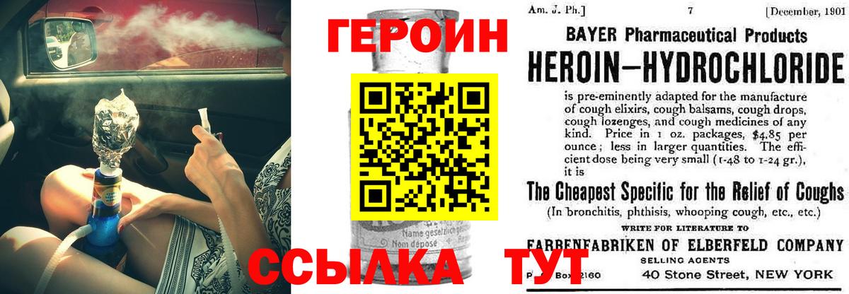 Героин Афган Орск