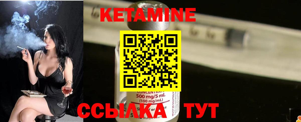 КЕТАМИН VHQ Орск