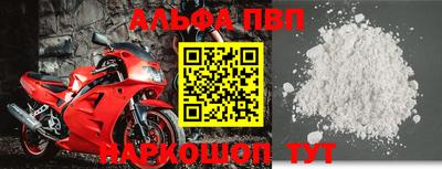 альфа пвп VHQ Абакан