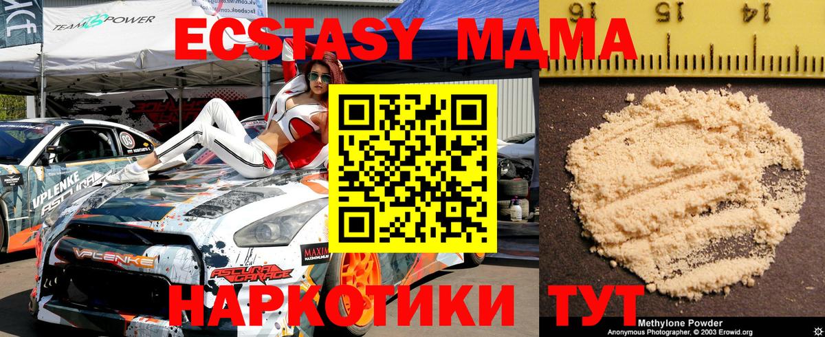 MDMA  МДМА Molly  Вход с VPN  Орск  МДМА Molly 