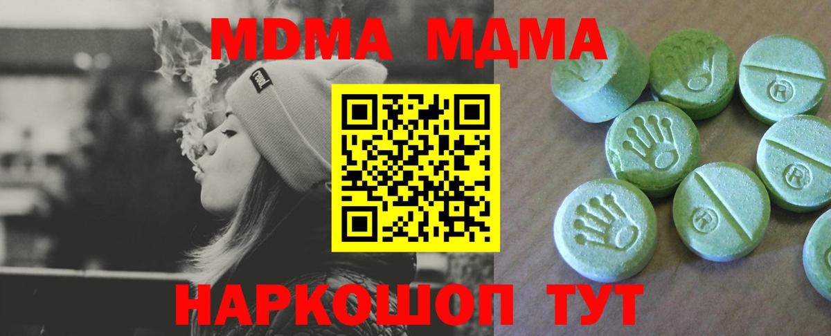 МДМА crystal  МДМА Molly  Вход с VPN  Орск 