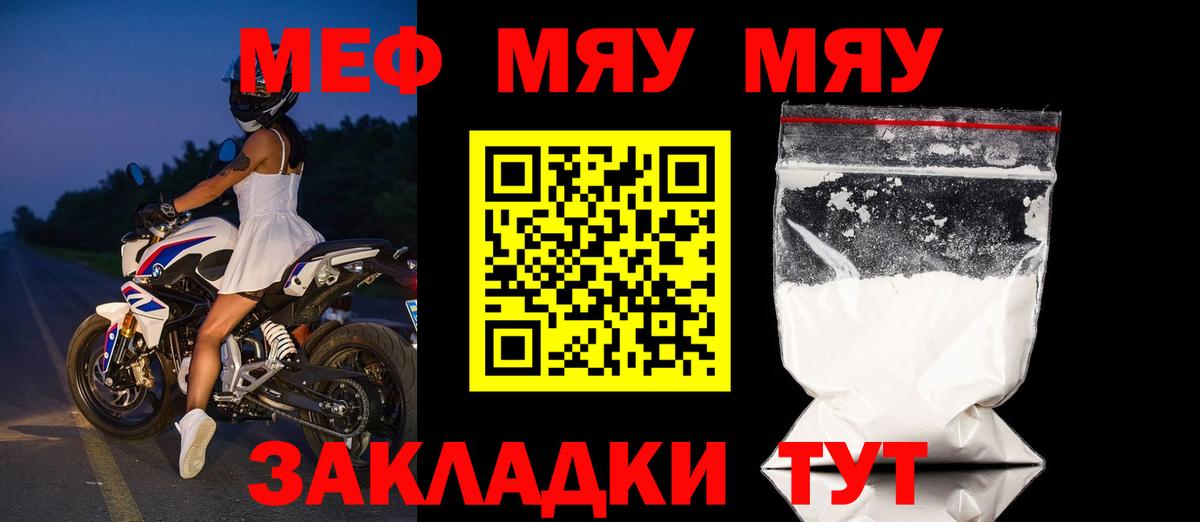 Мефедрон мука Орск