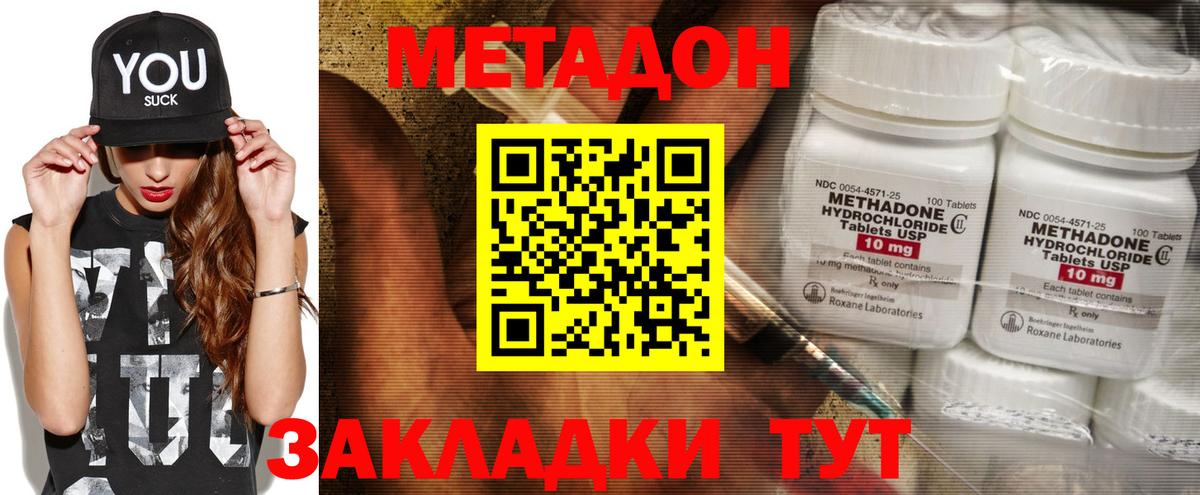 Метадон белоснежный Орск