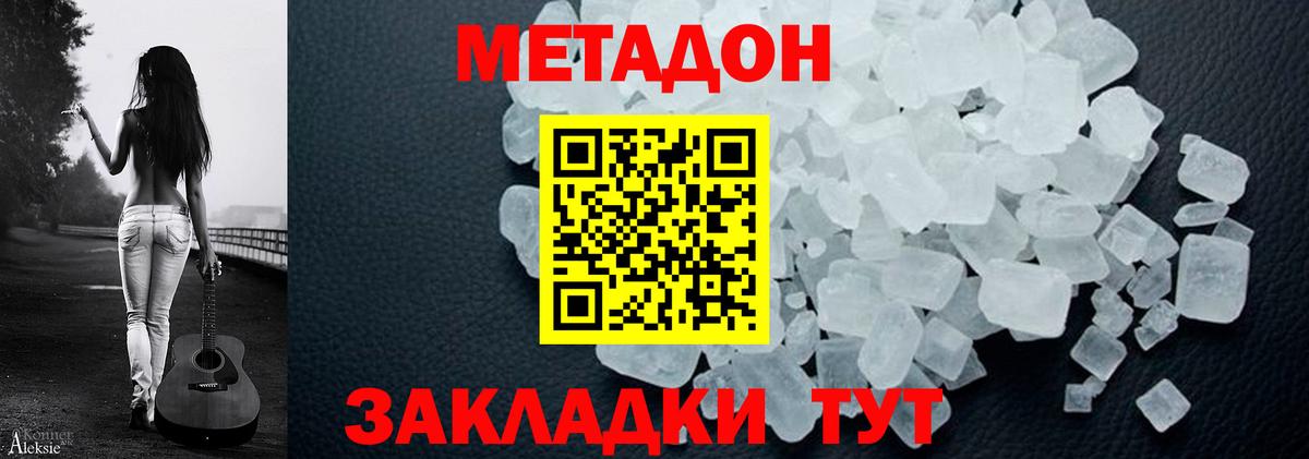 МЕТАДОН methadone  гидра ссылки  Вход с VPN  Орск  МЕТАДОН кристалл 