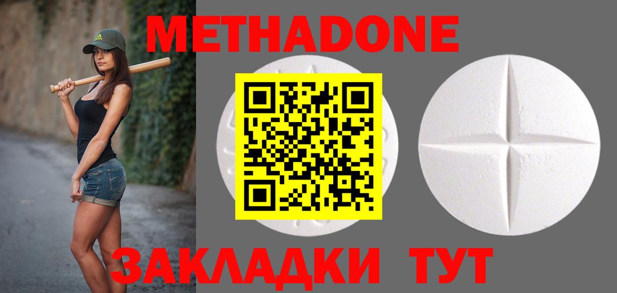 МЕТАДОН кристалл  купить наркотики сайты  Орск  Метадон белоснежный  Вход с VPN 