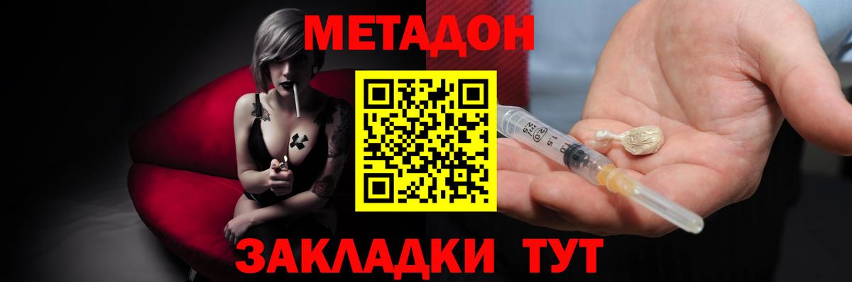 Метадон methadone Орск