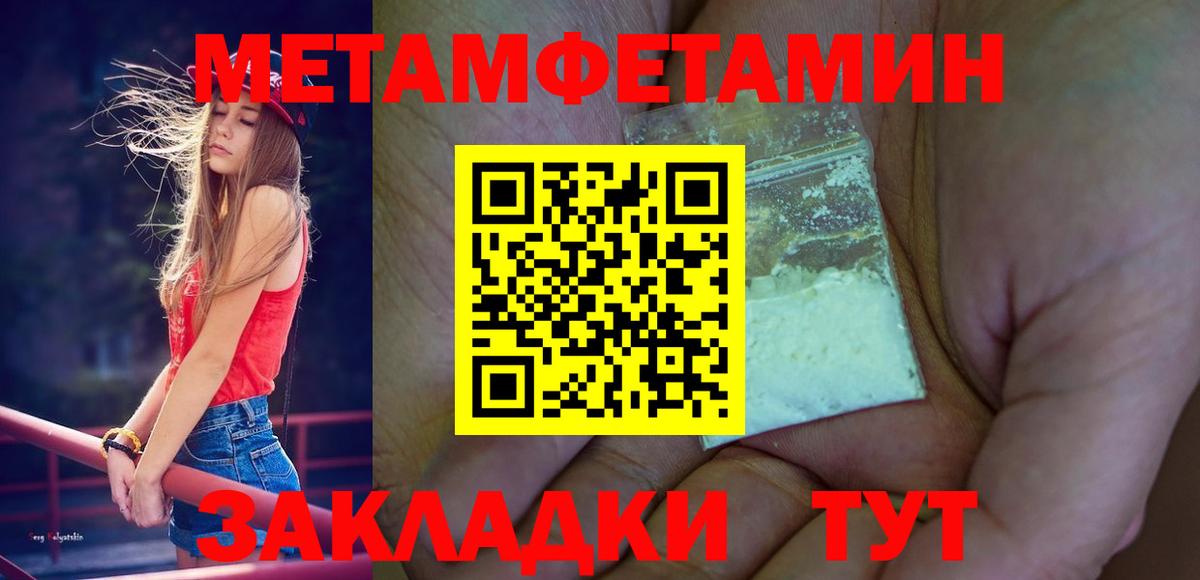 МЕТАМФЕТАМИН пудра  Вход с VPN  МЕТАМФЕТАМИН пудра  Орск 