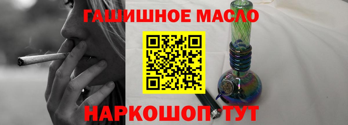 ТГК гашишное масло Орск